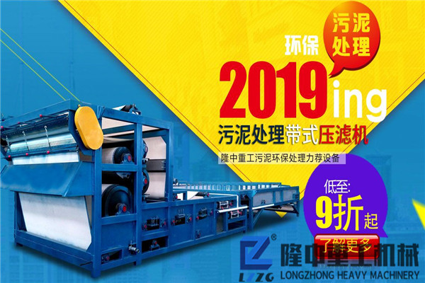 洗沙污泥處理用什么機(jī)器效率高？帶式壓濾機(jī)可以考慮