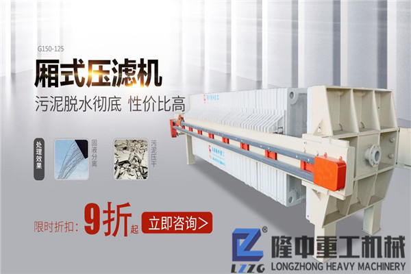 隆中知道：洗砂場污泥壓濾機(jī)設(shè)備處理量低的原因