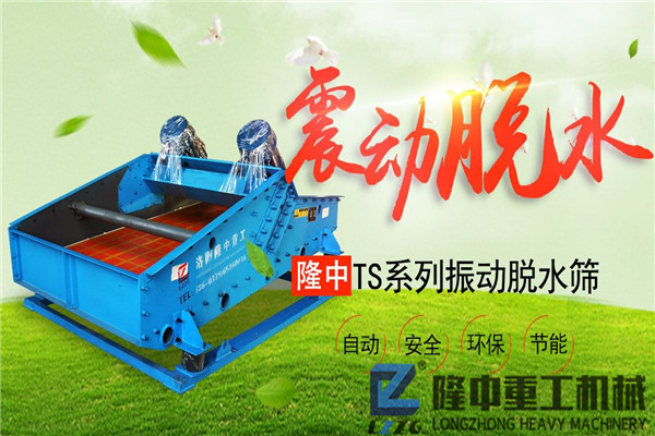 隆中尾礦污泥振動(dòng)脫水篩實(shí)力助陣石料廠，網(wǎng)友：這也太霸氣了吧